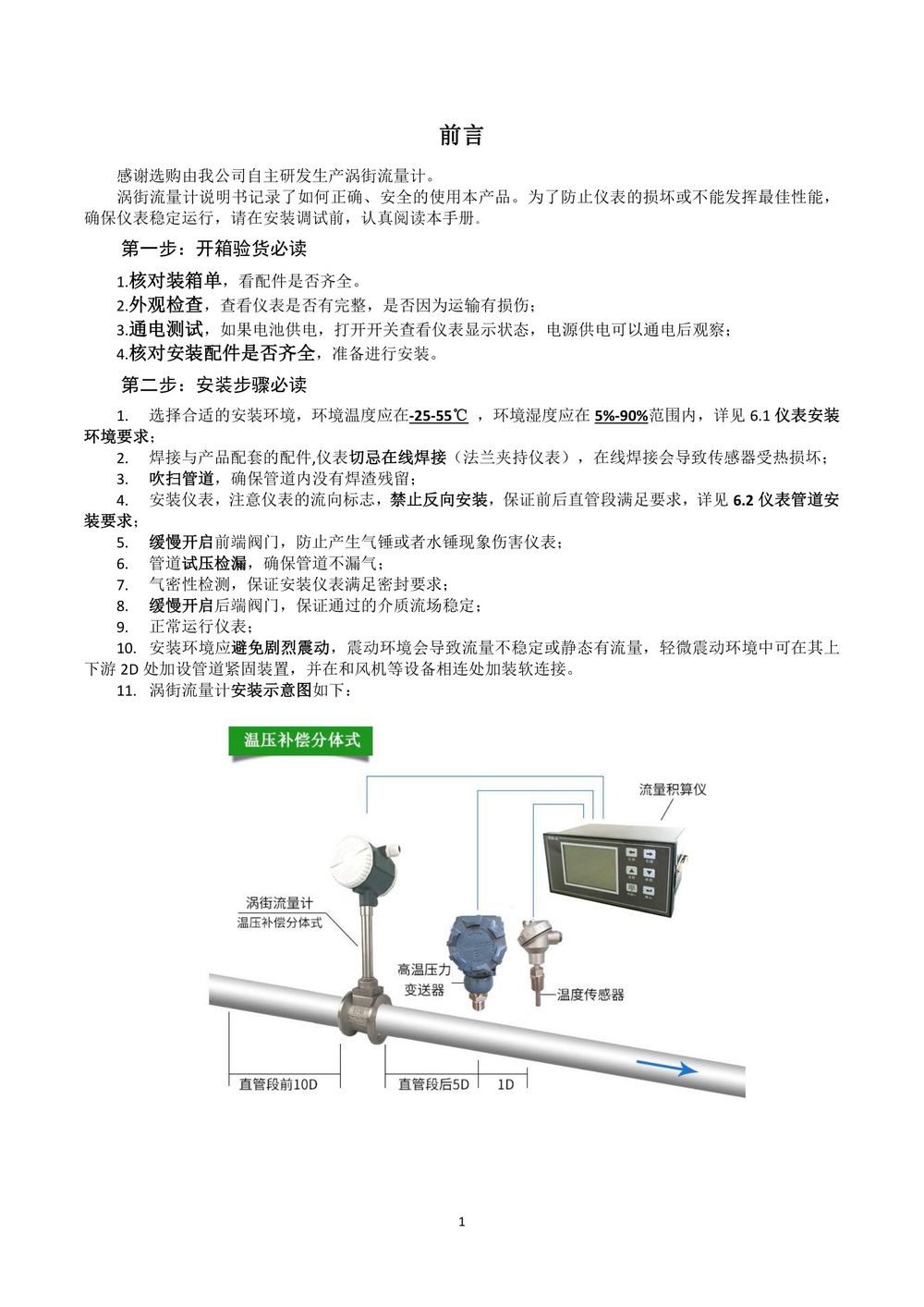 渦街流量計說明書-Y板最終版本2021-03