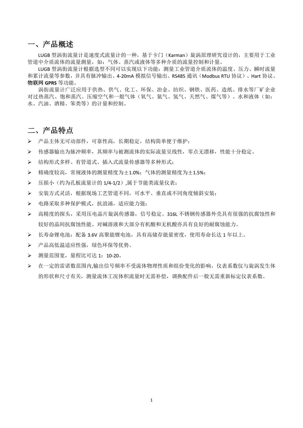 渦街流量計說明書-Y板最終版本2021-04