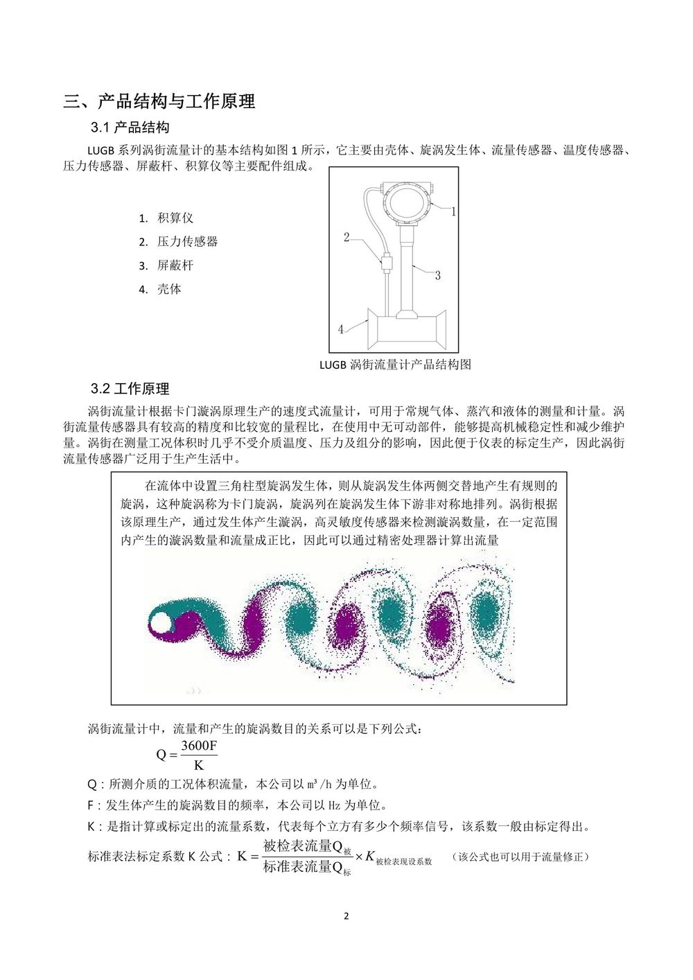 渦街流量計說明書-Y板最終版本2021-05