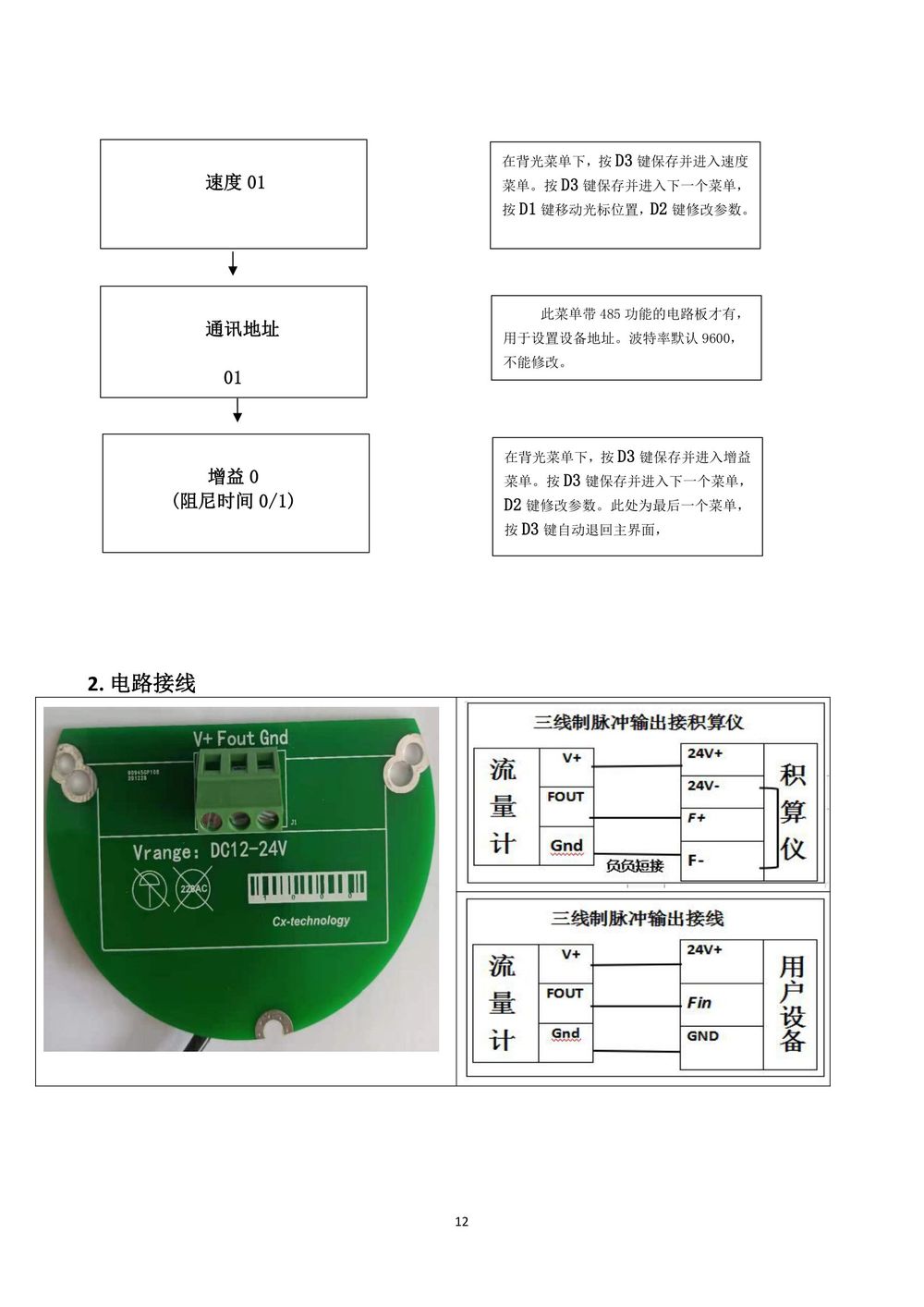 渦街流量計說明書-Y板最終版本2021-15