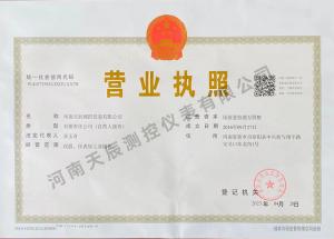 營業執照
